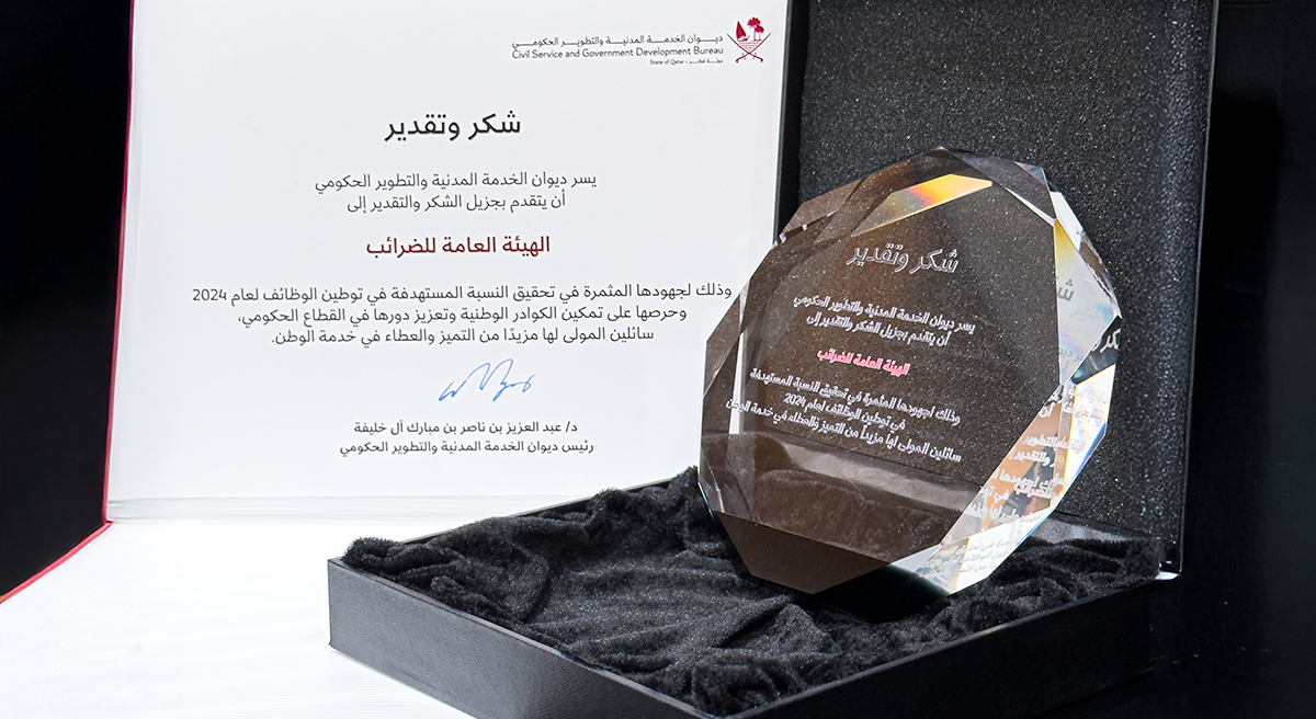 الهيئة العامة للضرائب تحصد جائزة التوطين للجهات الحكومية للعام المالي 2024